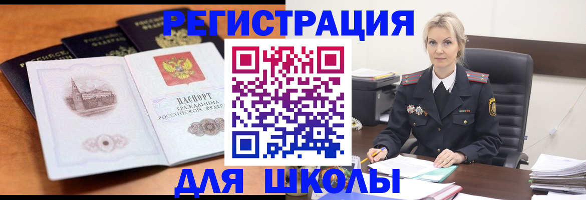 прописка для школы в Ак-Довураке