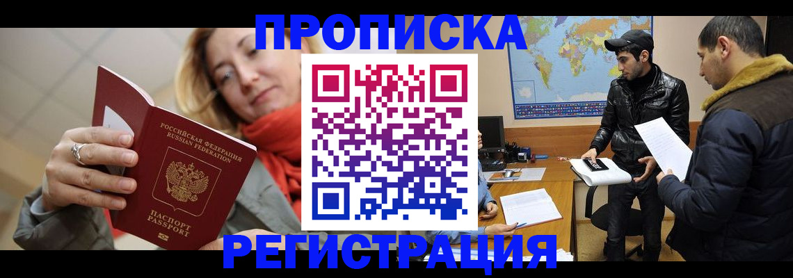 временная прописка в Ак-Довураке